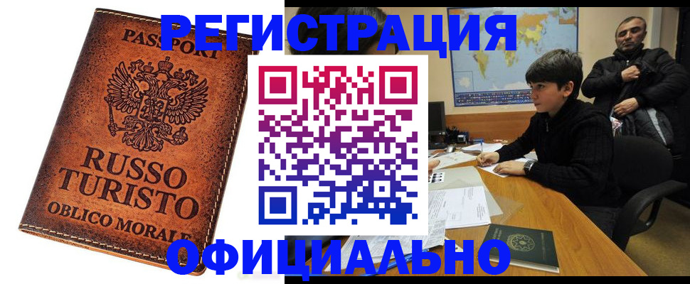 временная регистрация поиск в Нюрбе